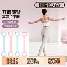 8字拉力器女开背弹力带家用健身瑜伽拉伸拉筋拉背练背神器拉力带
