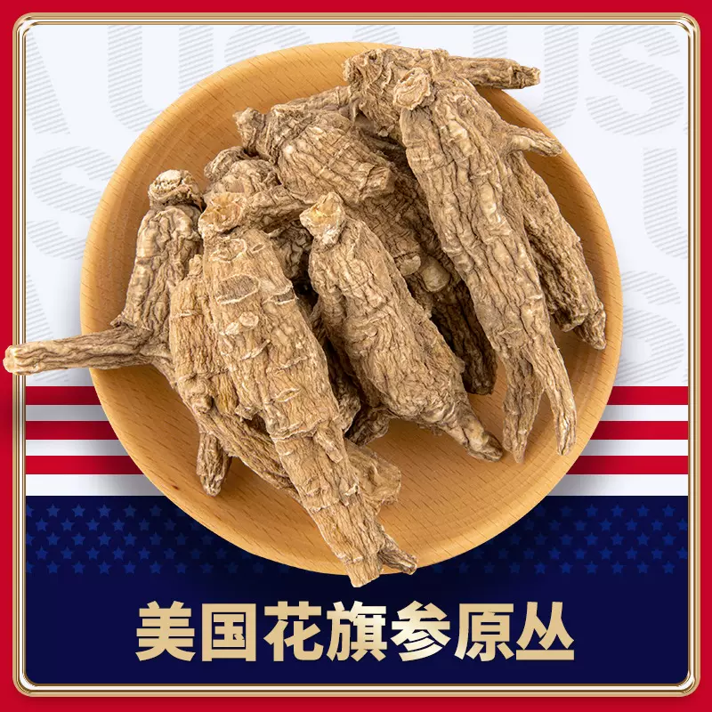 美国原丛花旗参 软枝原枝花旗参段 整枝西洋参粒 6年足龄老参批发