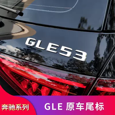 Mercedes-Benz GLE53 GLE350 GLE400 GLE450 modified tail emblem, car logo, letter stickers, and car decals