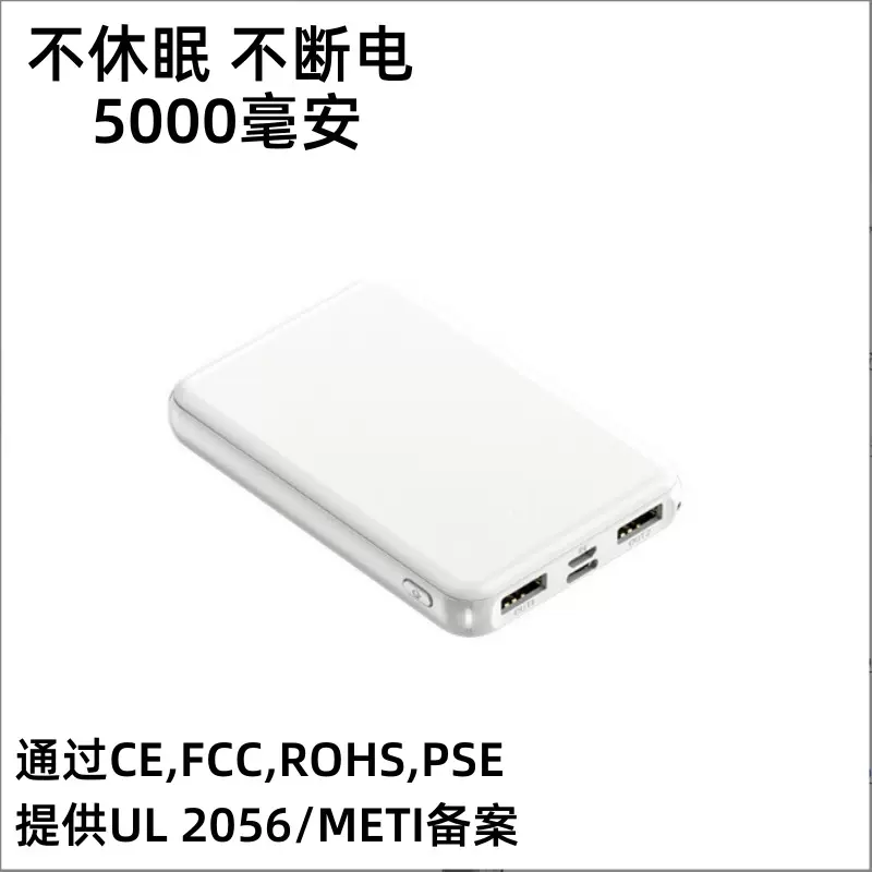 UL PSE认证5000毫安不休眠电热鞋5V2A移动电源披肩发热腰带充电宝
