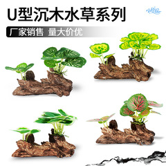 仿真水草植物沉木装饰盆景鱼缸造景假草摆件