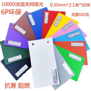 PVC�A�W��0.55�W��1000D���650��6P�h����ȼ������ù������UV