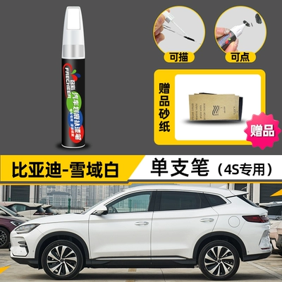 BYD Song Plusdmi Paint Pen Time Grey Snow White Black Car Special Scratch Repair Artifact (Avtomobil boya qələmləri) - snow-white-4s-exclusive-single-pen-4s-original-factory-special-free-sandpaper