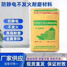 厂家供应重金属防静电不发火耐磨材料金属骨料不发火耐磨硬化剂