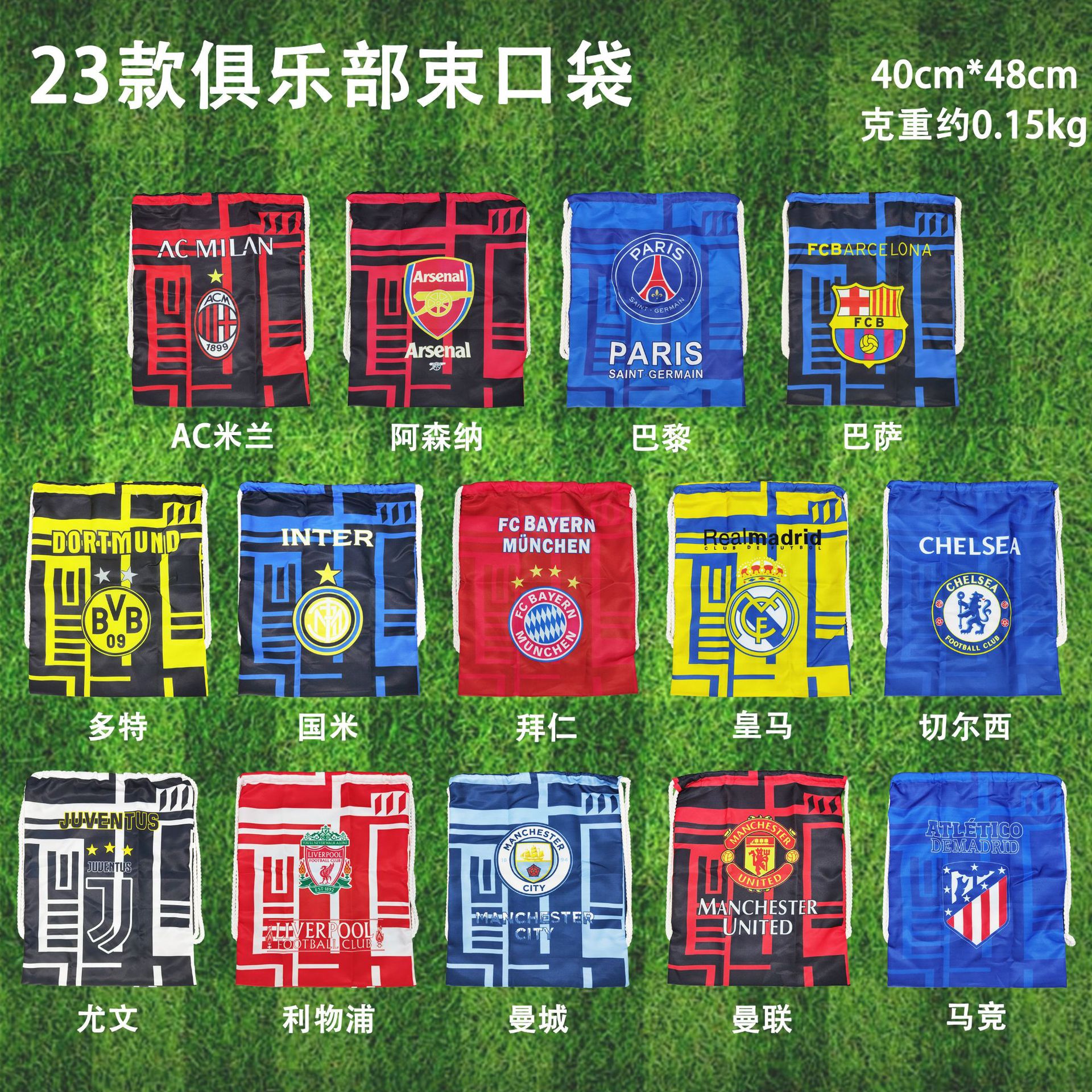 23款豪门俱乐部队标足球束口袋 双肩加厚抽拉式布袋收纳袋背包