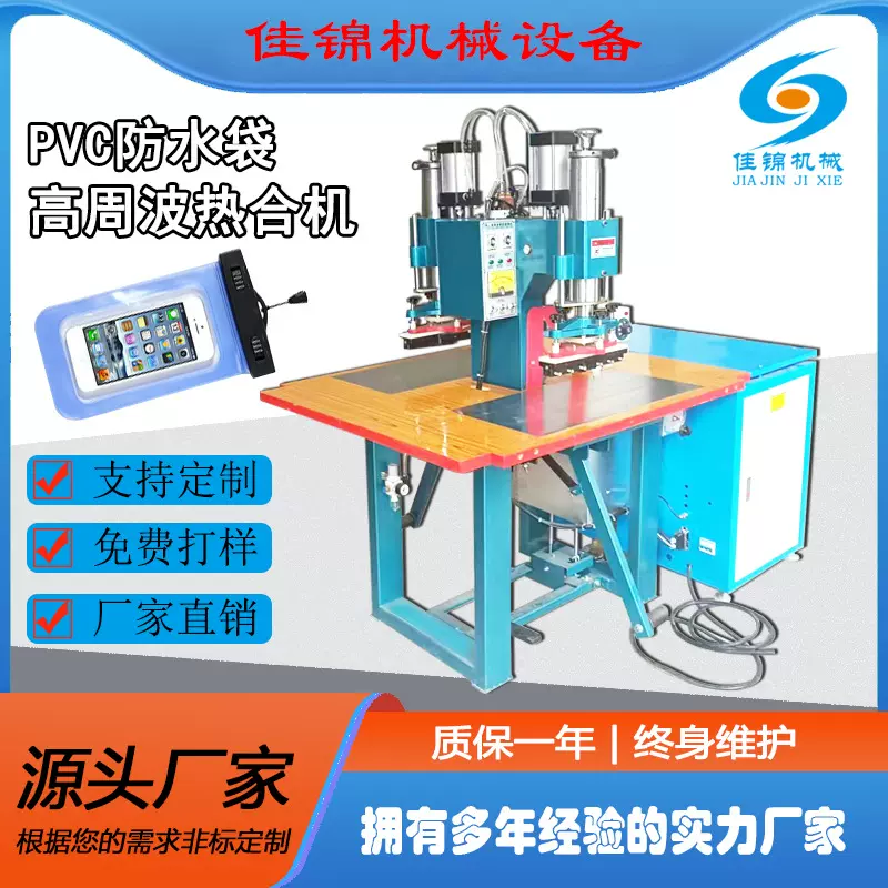手机PVC防水袋双头高周波机文件夹高频热合机熔接机脚踏式热压机