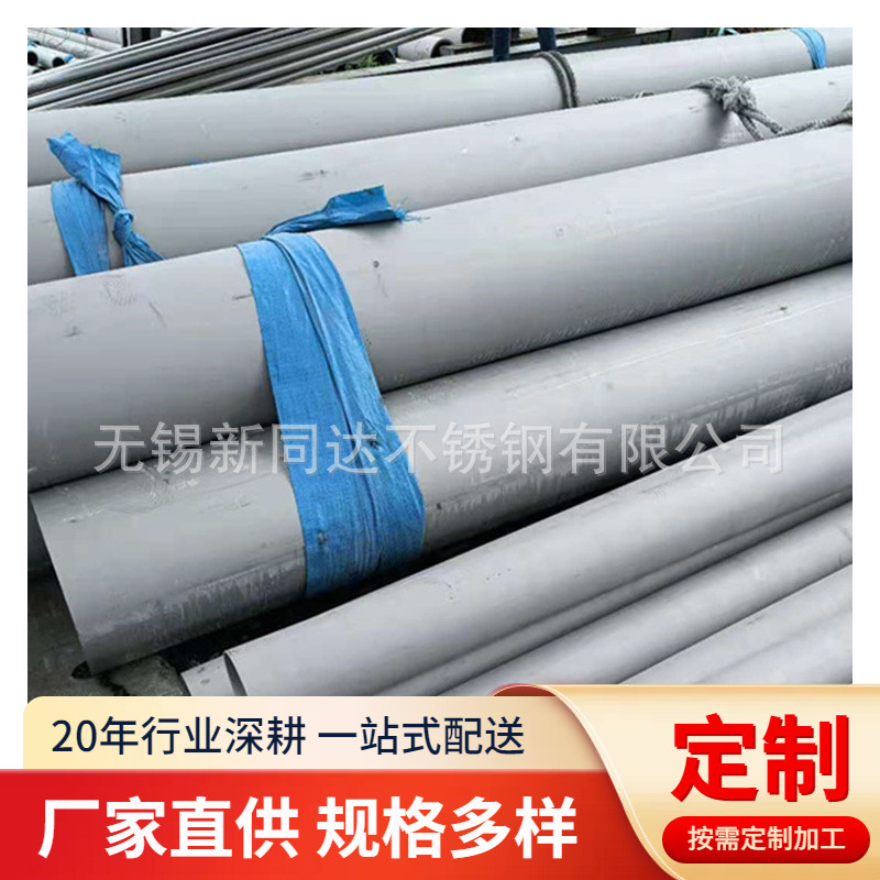无锡现货904L不锈钢管材310s无缝工业管厚壁无缝管厂家加工