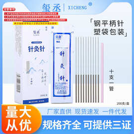 玺丞针灸针一次性使用无菌针灸针中医用毫针平柄针200支/盒