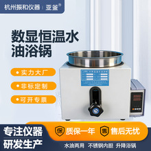数显恒温水浴锅3l实验室小型单孔不锈钢电加热升降2l油浴锅两用5l