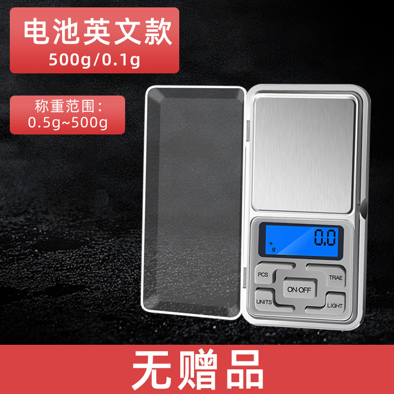 영어 배터리 모델 500g/0.1g