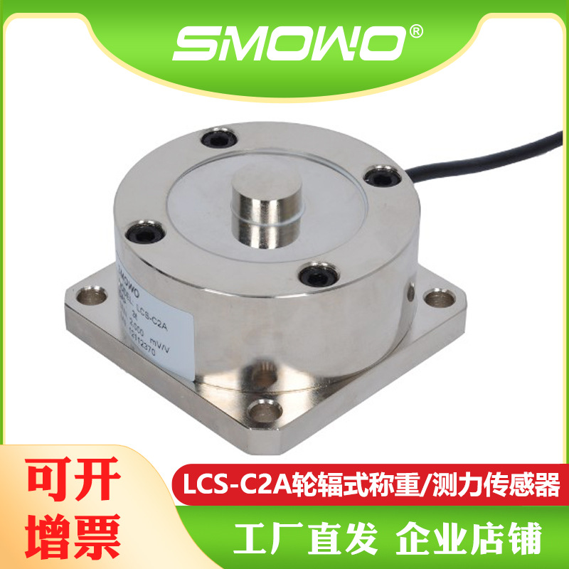 厂家直销 (0.3,0.5,1)t仓储传感器LCS-C2A称重 试验机传感器 批发