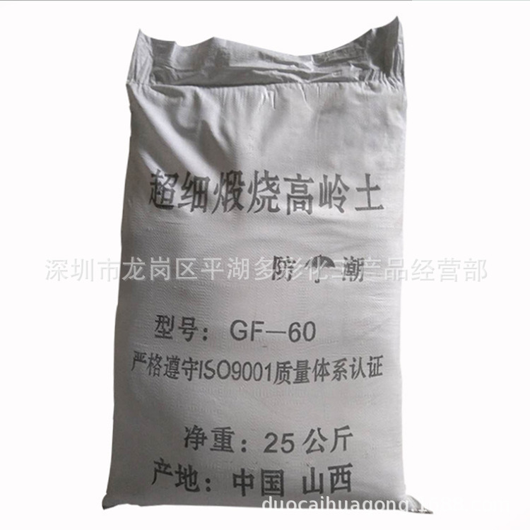 厂家供应高岭土 2000目煅烧高岭土 粘土