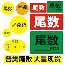 黄色20mm尾数箱不干胶标签直径30mm仓库物料45标识贴纸1500贴