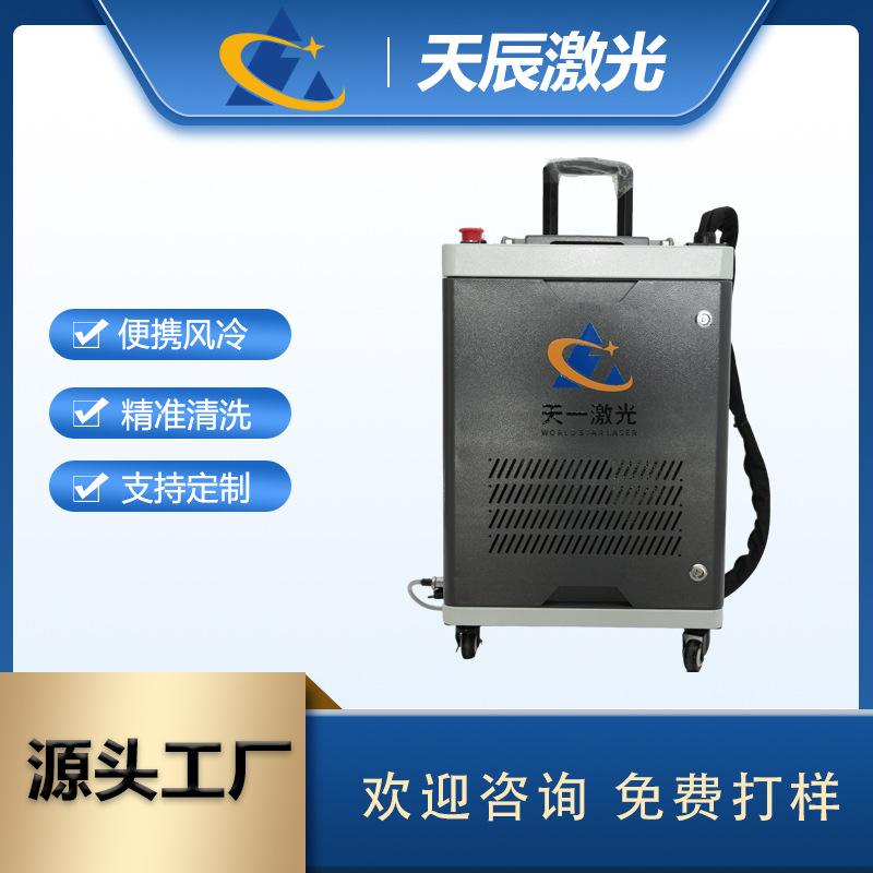 箱体手持激光焊机万向轮拖动式携式激光清洗机行李箱式脉冲清洗机
