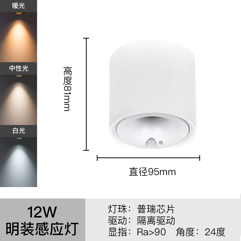 Inducción de luz abierta downlight sin agujero corredor de entrada inducción de cuerpo humano led luz de techo luz inteligente de control de luz
