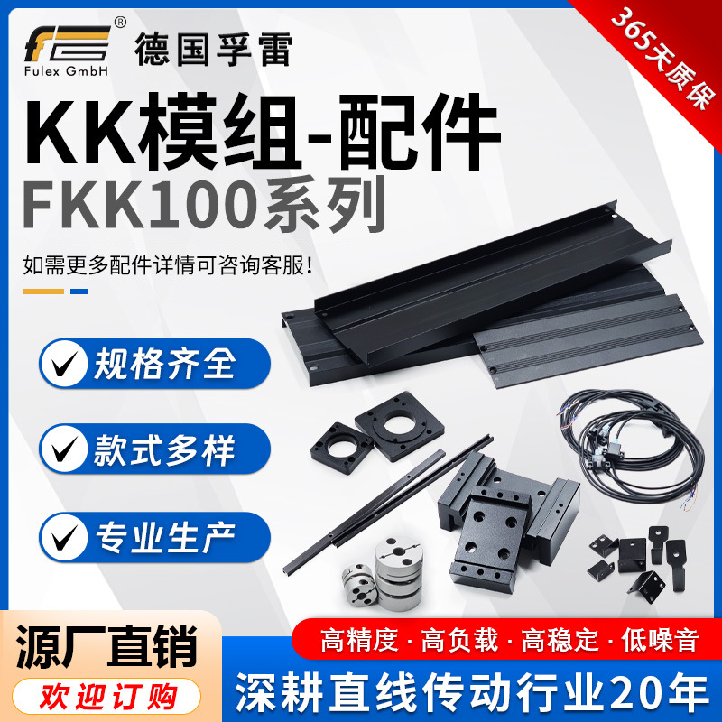 德国孚雷厂家全套FKK100模组配件通配上银丝杆导轨滑台线轨滑块