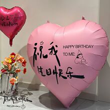 网红户外大爱心生日快乐铝膜气球装饰拍照道具氛围感主题派对背景