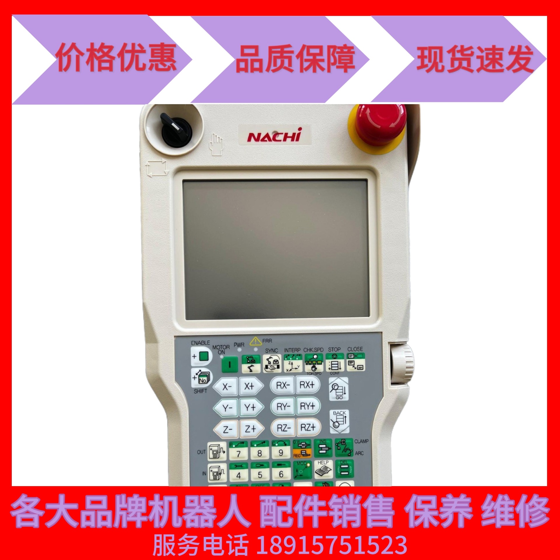 那智机器人示教器FDTP19 议价出售