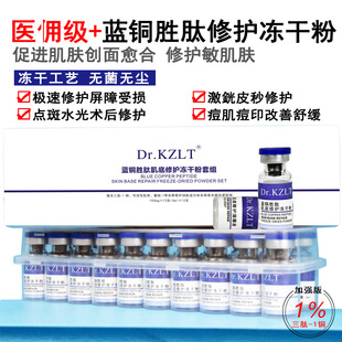 Jida Freeze-Dried Powder Is Used after Surgery to Repair Medical-Grade Blue Copper Peptide and Care for Damaged Skin, Acne Marks and Sensitive Skin