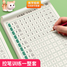 字帖练字小学生专用点阵训练字帖练字帖每日一练笔画硬笔书法楷书