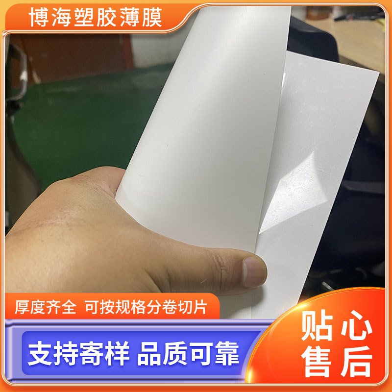 现货销售亮面哑光FR1乳白色0.5mm防火阻燃pc薄膜  可分卷切片