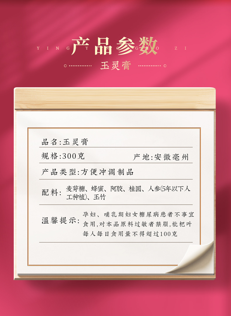 Yu Ling Gao (玉灵膏) — Traditional Herbal Paste with Ginseng, Longan & Honey, Hand-Simmered 300g overview