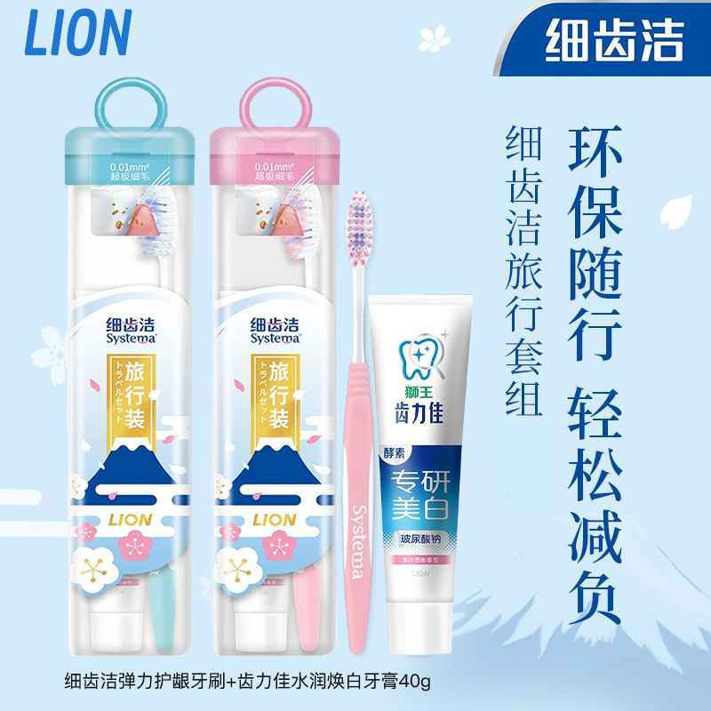 Lion Fine Tooth Cleaner Travel Size Toothpaste Toothbrush Set Business Travel Portable Storage Box Wholesale Price