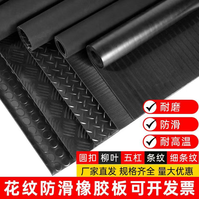 防滑人字圆点条纹橡胶板车间工作台用减震耐磨胶皮橡胶垫铺地胶板