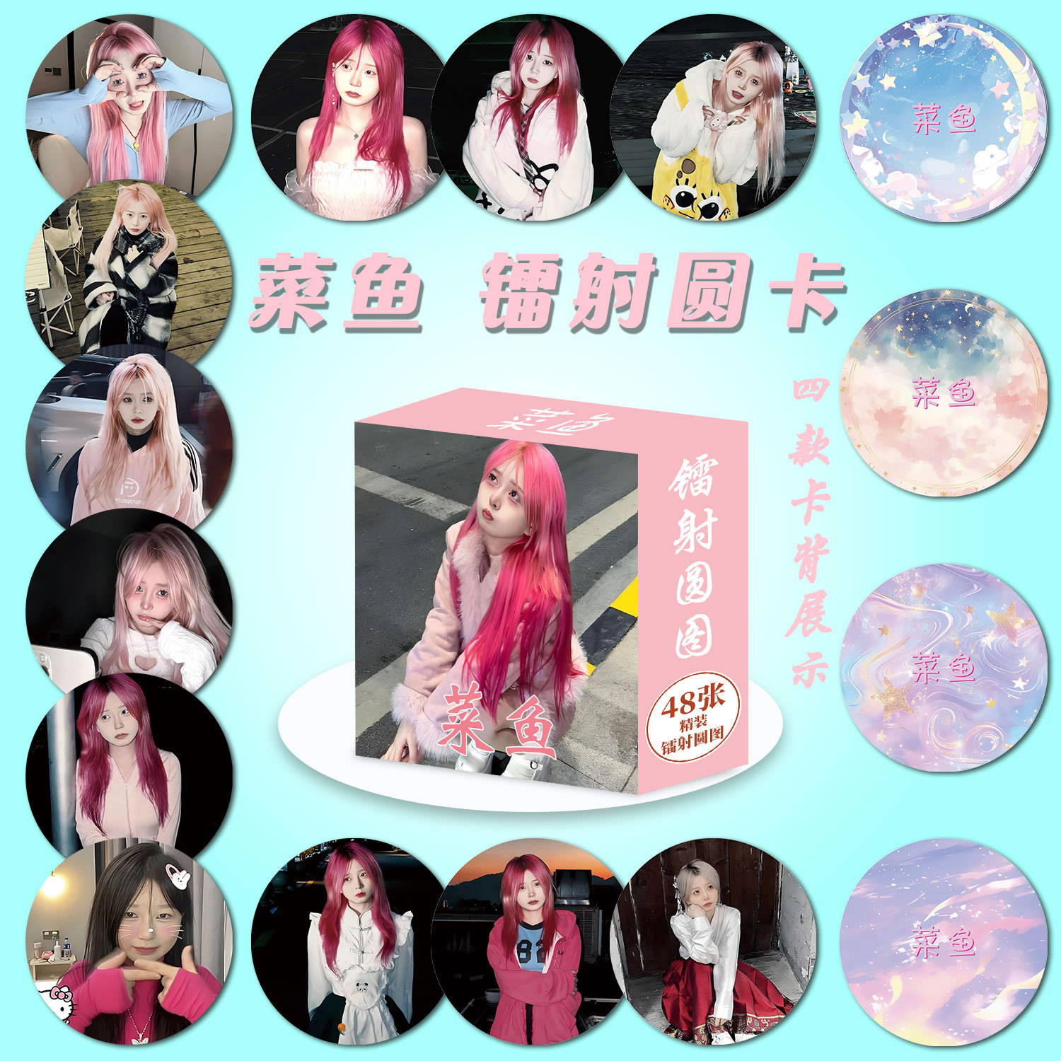 New Celebrity Influencer Merchandise 70 Round 48-Piece Laser Photo Card Box Album Lomo Polaroid