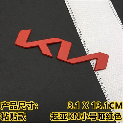 rear tail letter emblem, Car logo - standard-adhesive-type-kia-kn-small-size-matte-red