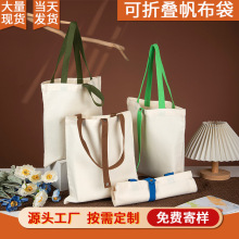彩色可折叠帆布袋定制便携大容量高级感帆布包环保购物棉布袋定做