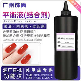 美甲平衡液吻合剂防翘剂结合剂干燥剂指甲油胶功能胶公斤装批发