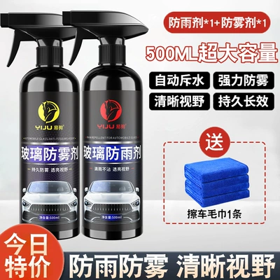 and rearview mirrors, rainproof spray, Automotive glass defogging agent - 500ml-rain-repellent-500ml-anti-fog-agent-towel