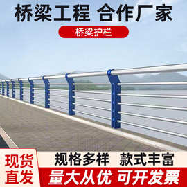 桥梁护栏河道景观不锈钢隔离防护栏市政大桥防撞天桥栏杆围栏