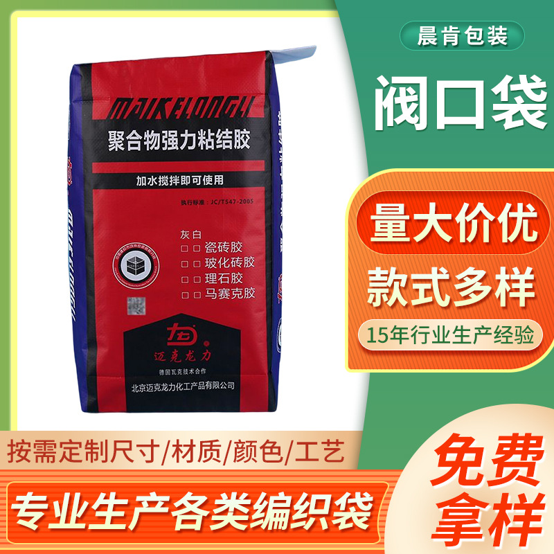彩色pp聚丙烯建材管材集装阀口袋 红色瓷砖胶包装编织袋 印刷logo
