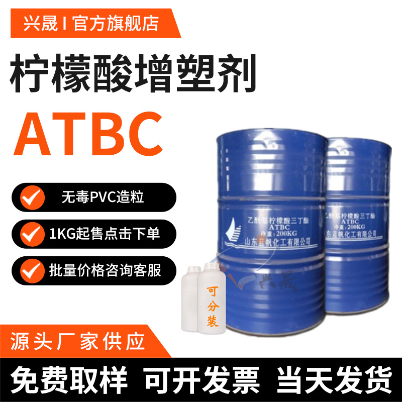 1KG起售乙酰 柠檬酸三丁酯ATBC柠檬酸酯增塑剂 跑道涂料地坪原料