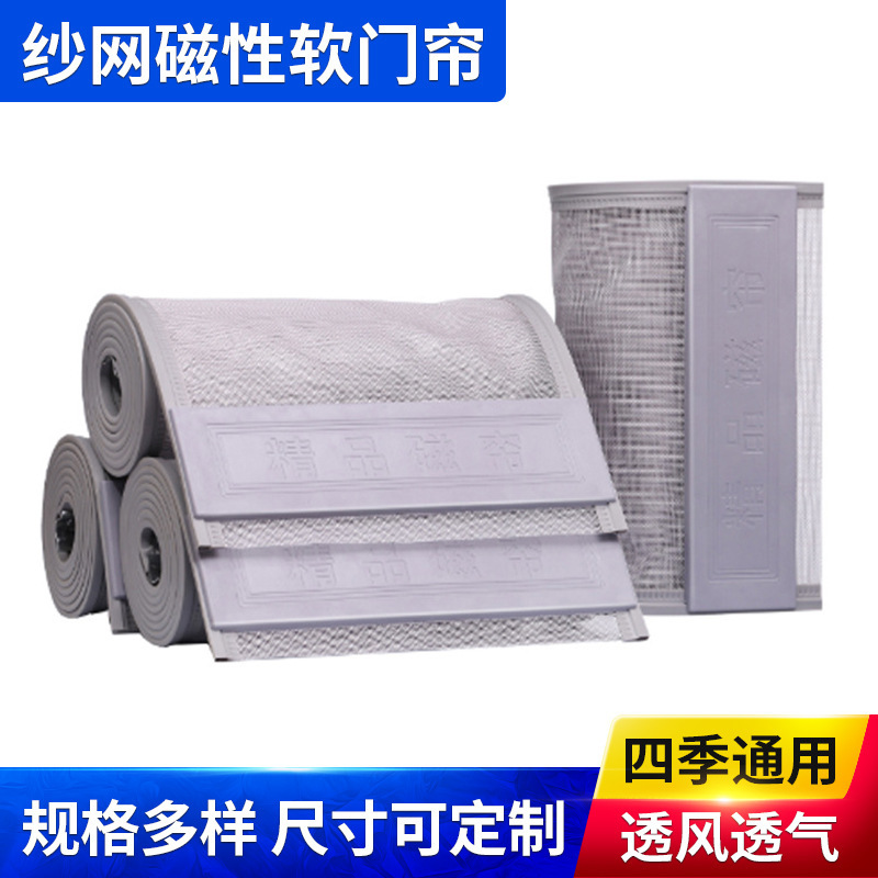 Wholesale household anti-mosquito partition curtain magnetic suction self-adhesive summer shelter curtain bedroom commercial magnetic strip ventilation soft door curtain