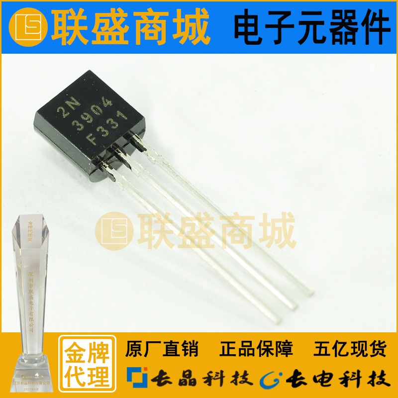 CJ长晶 长电集成2N3904 TO-92 直插三极管 铁脚 NPN双极晶体管