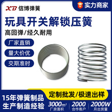 厂家定制不锈钢压簧压缩弹簧 按键玩具开关解锁压簧拉簧定制加工