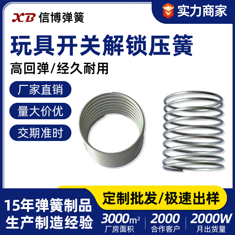 厂家定制不锈钢压簧压缩弹簧 按键玩具开关解锁压簧拉簧定制加工