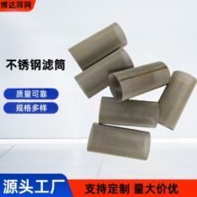 源头厂家不锈钢冲孔过滤筒工业污水处理滤筒304圆柱形过滤筛网筒