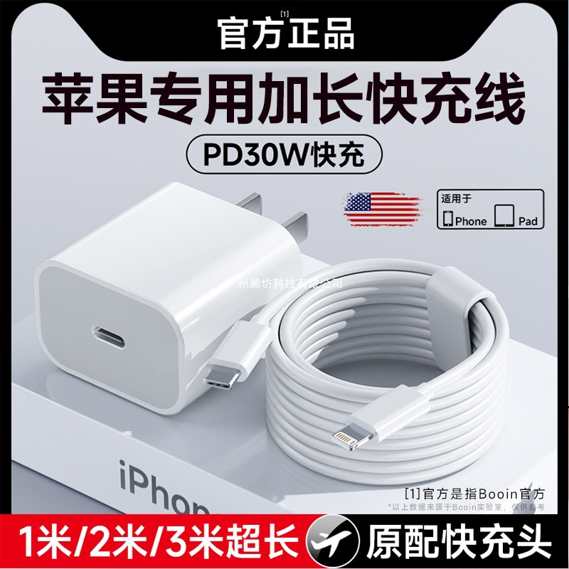 【PD30W快充】Booin适用于iphone苹果充电线加长2米快充数据线三