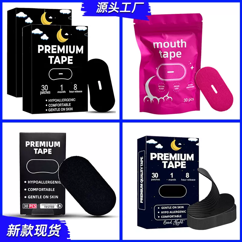 闭口贴打呼噜弹力布儿童成人防张嘴闭嘴贴睡眠胶带家用止鼾神器
