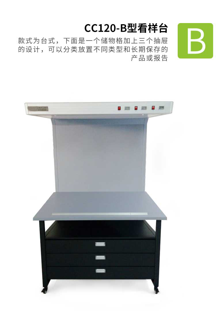 CC120系列看样台-750-1_04.jpg