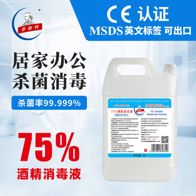 厂家批发75%乙醇酒精消毒液食品厂设备清洁消毒  表面擦洗消毒剂