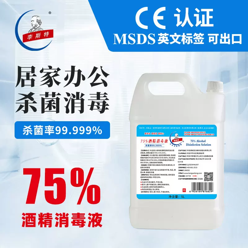 厂家批发75%乙醇酒精消毒液食品厂设备清洁消毒  表面擦洗消毒剂