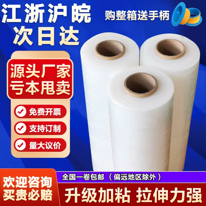 50CM宽缠绕膜搬家打包神器pe拉伸膜工业大卷保鲜膜塑料膜围膜批发
