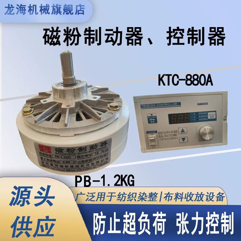 单轴磁粉制动器搭配 KTC-880A 张力控制器 分切复卷机磁粉刹车整