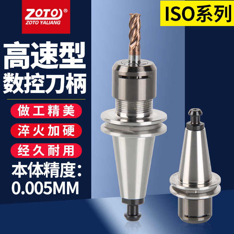 zoto台湾雕刻机主轴数控刀柄ISO20-ER25-35ms高精度CNC立铣刀柄