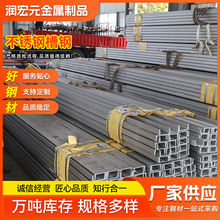 不锈钢槽钢10mm 201不锈钢型材非标预定建筑幕墙H型热轧U型钢